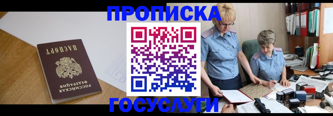 прописка штамп в Сергаче